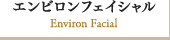 フェイシャル