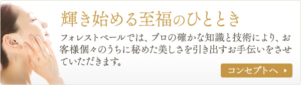 輝き始める至福のひととき