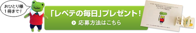 考える力を育てるママのためのマニュアル本「レペテの毎日」プレゼント